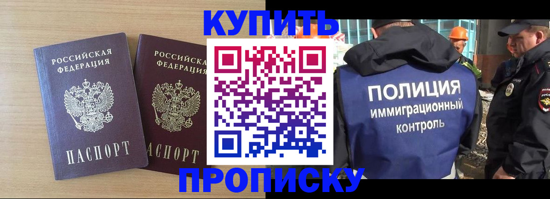 купить прописку в Кольчугино